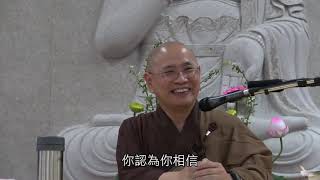 佛陀說了甚麼讓須菩提感動淚流？大航法師講《金剛經要義》九之一 (有字幕)