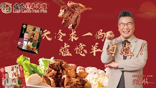 爐憶羊肉爐讚喔!!