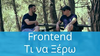 Frontend Developer, τι Πρέπει να Ξέρω, NerdCast