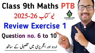 Unit 1 Review Exercise 1 Class 9 PTB New Book | Review Ex 1 Class 9 Question 6 to 10 | Learning Zone