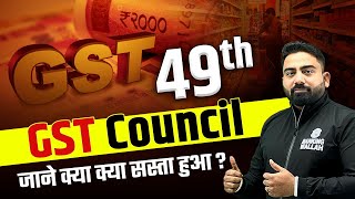 49th GST Council | Janiye Kya Kya Sasta Hua | Abhijeet Sir