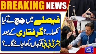 190 Million Pound Case Verdict | Imran Khan Bushra Bibi Convicted | Latest Update