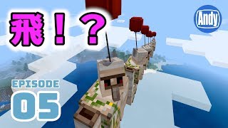 #5【マインクラフト】MOBを空に！？ 風船の作り方 アンディマイクラサイエンス(minecraft EE)