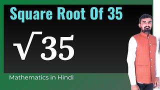 √35 | Square root of 35 | Vargmul kaise nikalte hain | | Class 8