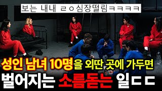 이제 한국에서 이런 예능도 나오네 ㄷㄷ 기막힌 설정으로 전국민 열광하게 만든 생존 서바이벌 예능 TOP3