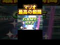 リア友tが決めて神メテオ！！！ スマブラsp マリオ メテオ 魅せプレイ 即死コンボ 魅せプ 王冠 キングクルール 不可抗力 音ハメ 即死コン