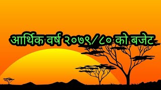 आर्थिक वर्ष २०७९/८० को बजेट | Budget 2079/80 | Budget of Nepal 2079/80