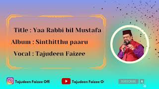 Yaa Rabbi Bil Mustafa | Tajudeen Faizee, யா ரப்பி பில் முஸ்தபா |தாஜூதீன் ஃபைஜீ #tamilislamicsong