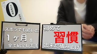 【ゼロ秒思考実践やり方】ズボラサラリーマンでも継続出来た過程を紹介します