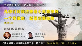 第二季《芥子剧场》福音见证短片放映会 | 第二集（全然为祢）