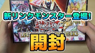 【遊戯王】英語版レジェンダリーヒーローデックスを開封！ /Yugioh LEGENDARY HERO DECKS opening