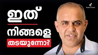 ഇത് നിങ്ങളുടെ ബിസിനസ്സിനെ Stuck ആക്കുന്നുണ്ടോ? | Ruble Chandy