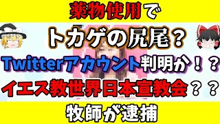 【Colabo】「Colaboと仁藤夢乃さんを支える会」から賛同人が１人消えてしまう。　Twitterアカウント判明！？　大韓イエス教について　【仁藤夢乃】