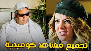 نيللي و شيريهان | اخترنالك أفجر مشاهد الضحك المميت لنجوم الكوميديا 😂🤣 - اتحداك مش هتبطل ضحك  😂🤣