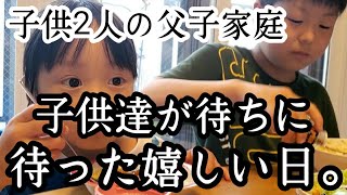 シングルファザー子供達が待ちに待った嬉しいこの日長い楽しい夏休み。父は地獄ひとり親3人家族父と2人兄妹の生活灼熱夏の平日ルーティン【父子家庭】【シングルファザー】【子育て奮闘記】【ルーティン】VLOG