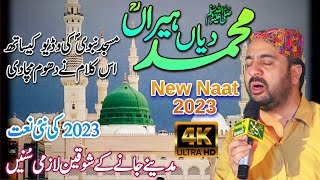 Ahmed Ali Hakim New Kalam 2023 | Ahmed Ali Hakim New Mehfil 2023 | Ahmed Ali Hakim New Naat 2023