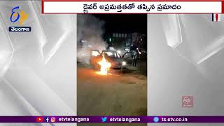 Fire Suddenly Comes From  Car Engine | కారు నుంచి ప్రమాదవశాత్తు చెలరేగిన మంటలు