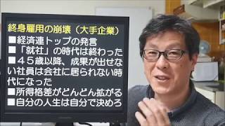 待ったなし！終身雇用の崩壊。中小企業はチャンス！