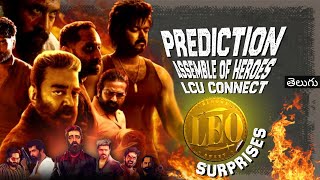 Leo Movie update Telugu | LCU Universe | Vijay Thalapathy Leo | Telugu Movies | Viewery