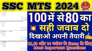 SSC MTS 2024|SSC MTS GS PRACTICE SET |SSC MTS GK GS CLASSES 2024|GK FOR SSC MTS 2024