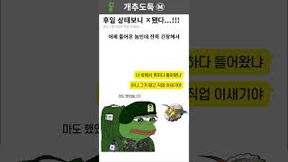 [유머] 군대 맞후임 받았는데 상태가??! 😱😱