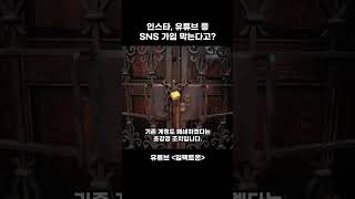 [ESG 핫클립] “인스타·유튜브 해로워” SNS 가입 막는다