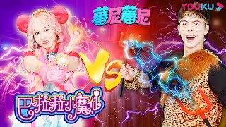 【蕃尼蕃尼】EP117 悦儿变身巴啦啦小魔仙，拯救陷入危机的悦悠岛！ | 儿童玩具/趣味玩具 | YOUKU KIDS | 优酷少儿