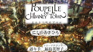 【絵本読み聞かせ】「えんとつ町のプペル」西野亮廣　[大人も泣ける]