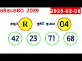 dlb nlb all lottery results අද සියලු ලොතරැයි ප්‍රතිඵල today show දිනුම් අංක all 2025.02.08 yesterday