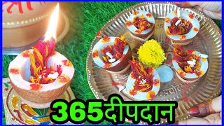 कार्तिक विशेष 365 बाती दीपदान कैसे करे कब करे कहाँ करे Kartik Mass Deepdaan 2022 Vidhi