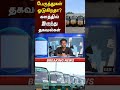 போக்குவரத்து தொழிற்சங்க போராட்டம் தற்காலிக ஒத்துழைப்பு busstrkenes tamilnadu