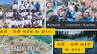 शाठी - पाशी भाईयों का डांगरु।