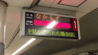 Osaka Metro御堂筋線1番線なかもずイイ接近放送メロディー