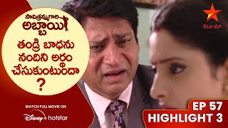 Savitramma Gari Abbayi Episode 57 Highlight 3 | తండ్రి బాధను నందిని అర్థం చేసుకుంటుందా? | Star Maa