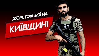 7 ворожих БМД, «кільце», вогонь артилерії на себе – бої воїнів ДШВ за Київщину | ПЕТРО. ВОЇН - ЦЕ Я