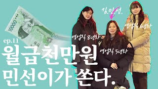 [제블 vlog] 월 1000 달성! 우리가 N년째 영업직 하는 이유  ㅣ 직장인브이로그 ㅣ 동묘맛집 ㅣ 와인바추천