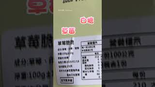 【搞笑】草莓脆脆的謎樣成分...｜KUSO｜迷因｜魔性笑聲