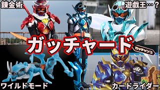 【ゆっくり解説】変身！新番組『仮面ライダーガッチャード』を簡単解説！【KAMEN RIDER SERIES】