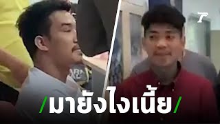 รวบเสี่ยโป้ ไลฟ์สดชวนเล่นพนัน | 19-07-62 | ไทยรัฐนิวส์โชว์