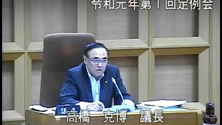 2019/06/20　令和元年第1回定例会1日目