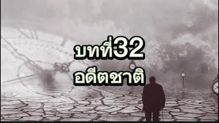 อดีตชาติ จักรพรรดิพันมือพันศีรษะนวนิยายตื่นรู้อารียา เมตายา เล่มที่๒