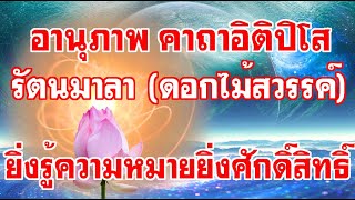 อานุภาพ \