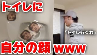 トイレに自分の顔浮いてるドッキリww