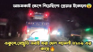 আচমকা ক্ষেপে গেল নোয়াখালীর ইকোনো😳 একুশে, সেঞ্জুতি সবাই ধরা খেল শ্যামলী ৪২০৯ এর কাছে🔥 BD Bus race🔥