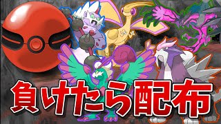 生放送　ランクマ負けたら配布【ポケモン剣盾】