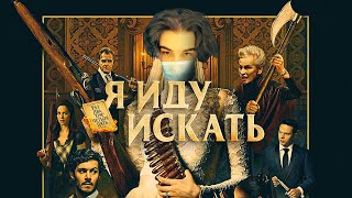 SKYWHYWALKER ВСЕ РОФЛЫ С ПРОСМОТРА Я ИДУ ИСКАТЬ (2019)