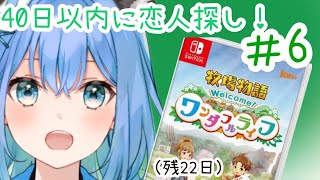 【牧場物語welcom！ワンダフルライフ】　もしかして馬が来る？！　【雪桃こつぶ】