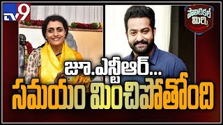 Political Mirchi : Jr NTR, Kalyan Ram to campaign for sister Suhasini in Telangana - TV9