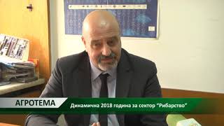 Агротема: Динамична 2018 година за сектор „Рибарство“, автор Данаил Андреев