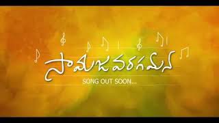 Ala vaikuntapuram lo  first song teaser